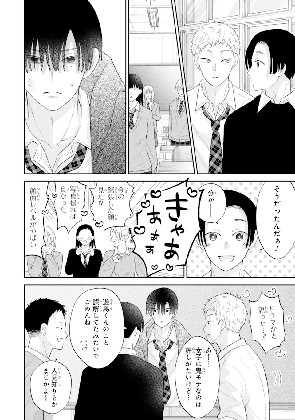 Oshi no Shi wo Kutsugaesu. - Chapter 2.4 - Page 4