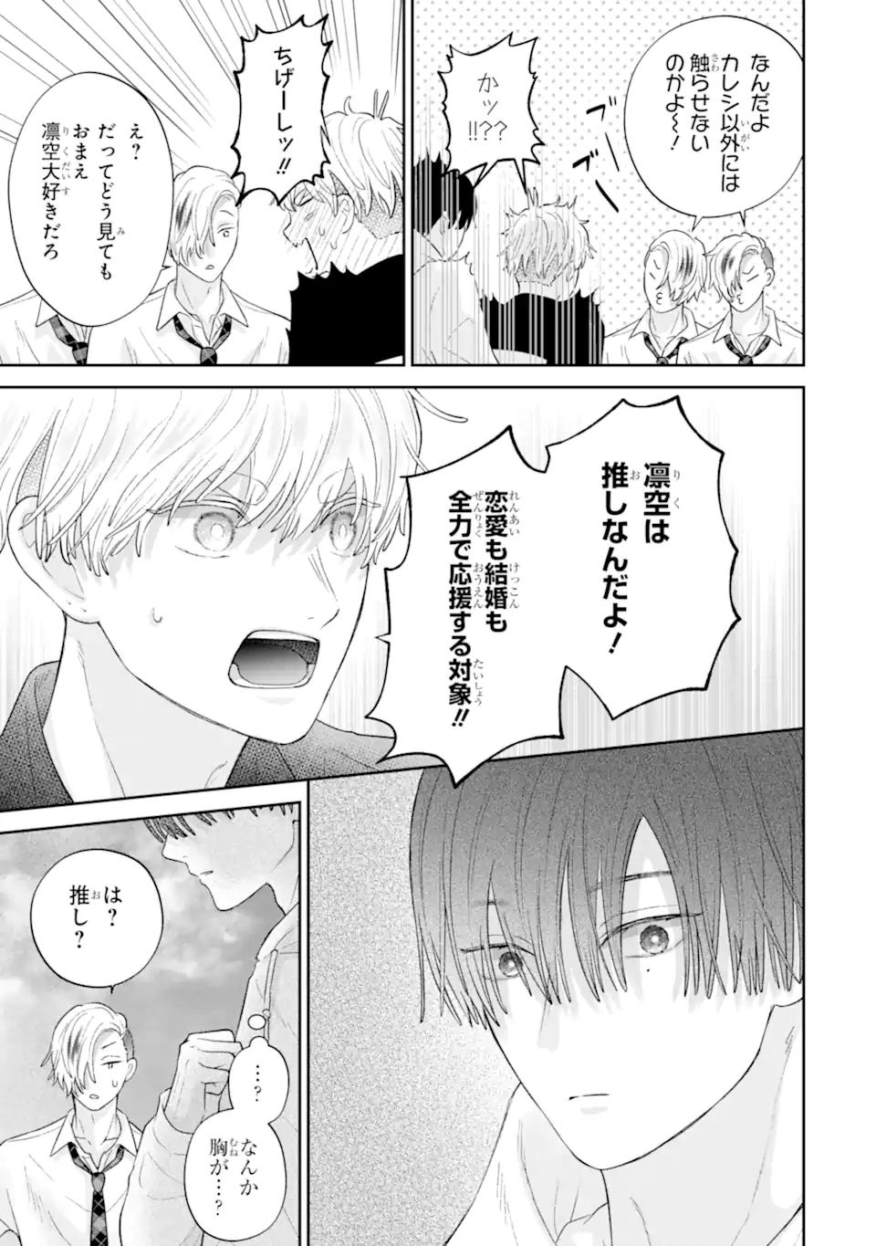 Oshi no Shi wo Kutsugaesu. - Chapter 3.2 - Page 9