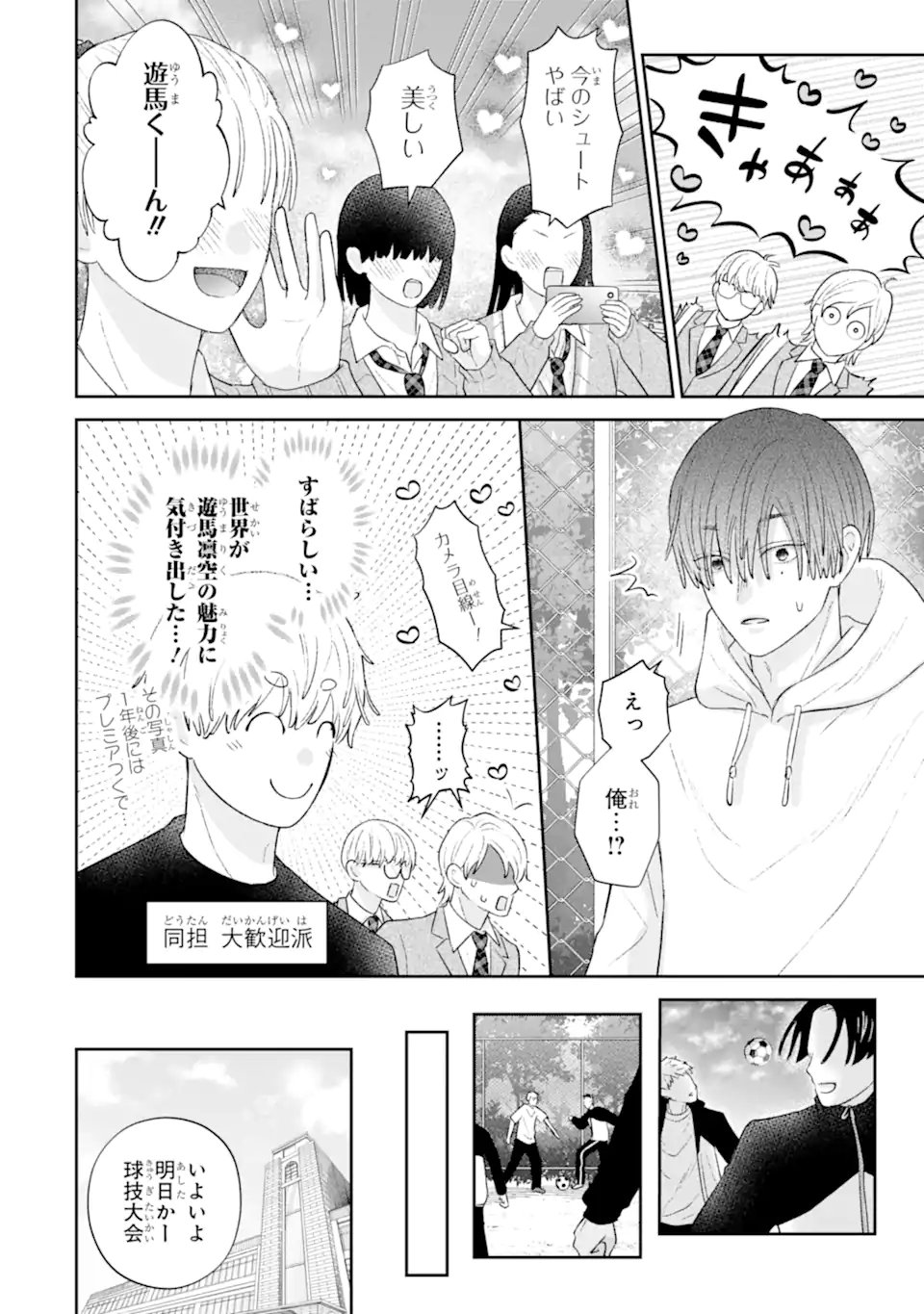 Oshi no Shi wo Kutsugaesu. - Chapter 3.3 - Page 4