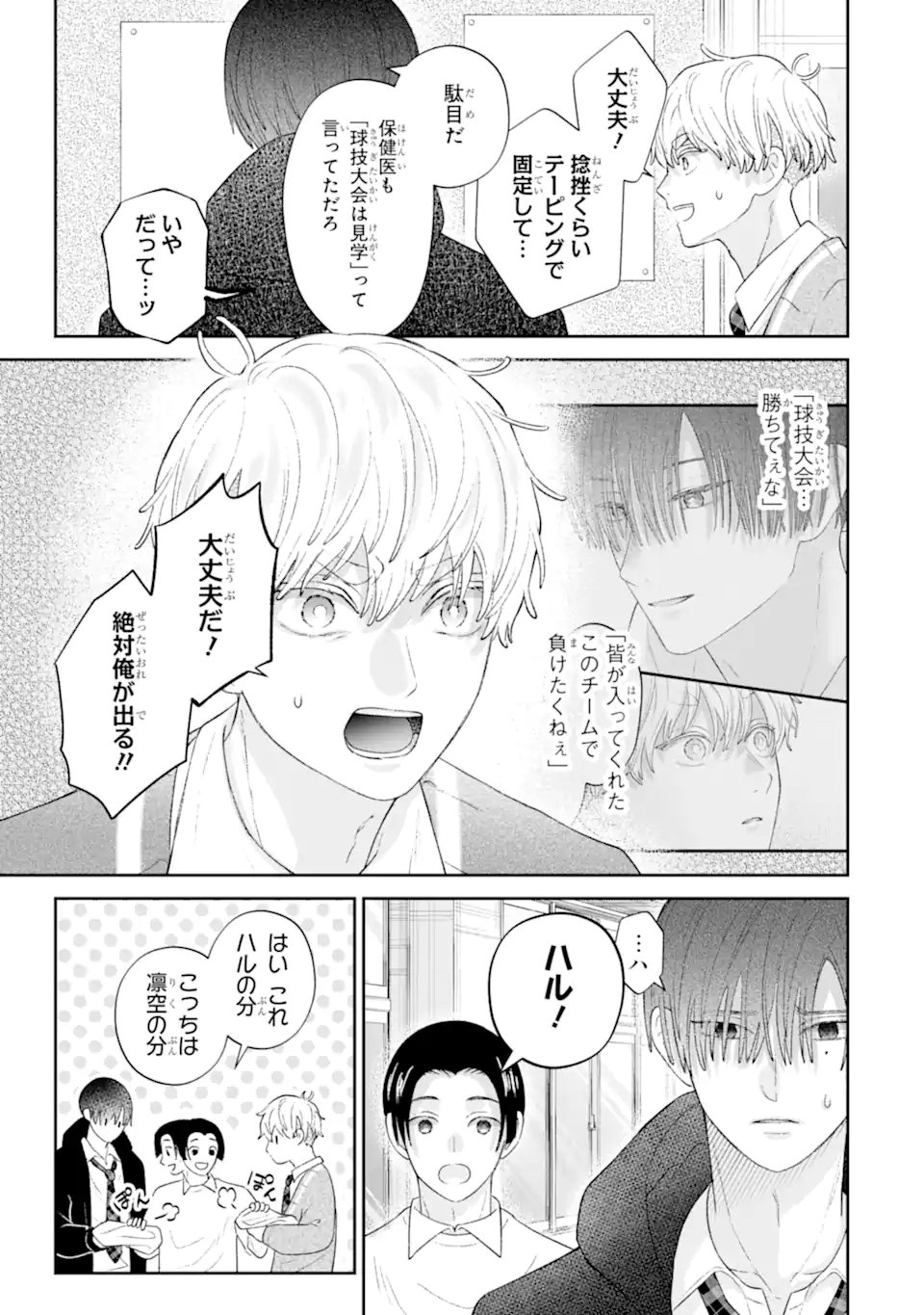 Oshi no Shi wo Kutsugaesu. - Chapter 3.3 - Page 9