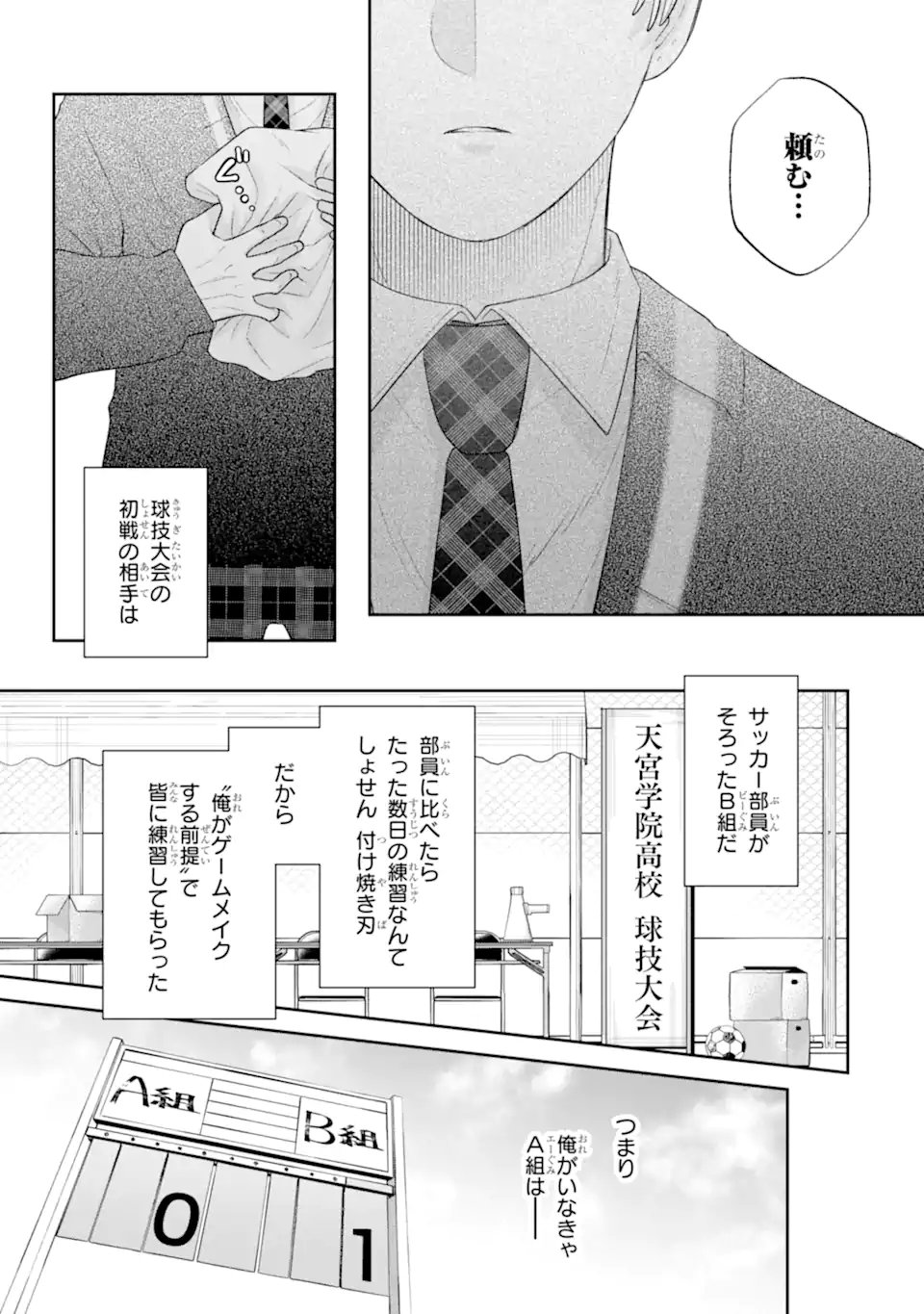 Oshi no Shi wo Kutsugaesu. - Chapter 3.4 - Page 1