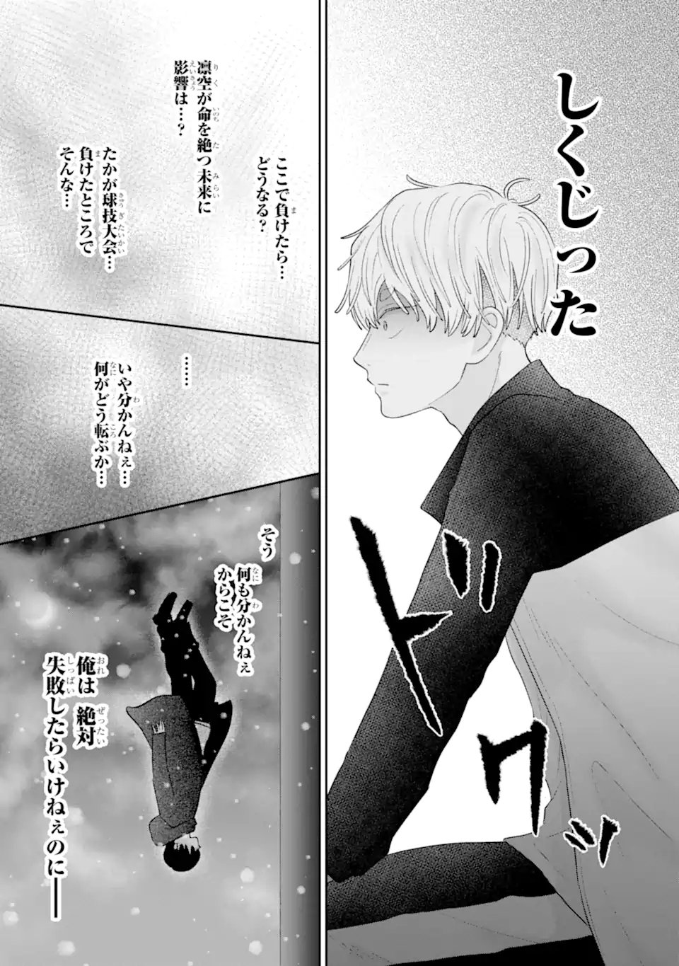 Oshi no Shi wo Kutsugaesu. - Chapter 3.4 - Page 3