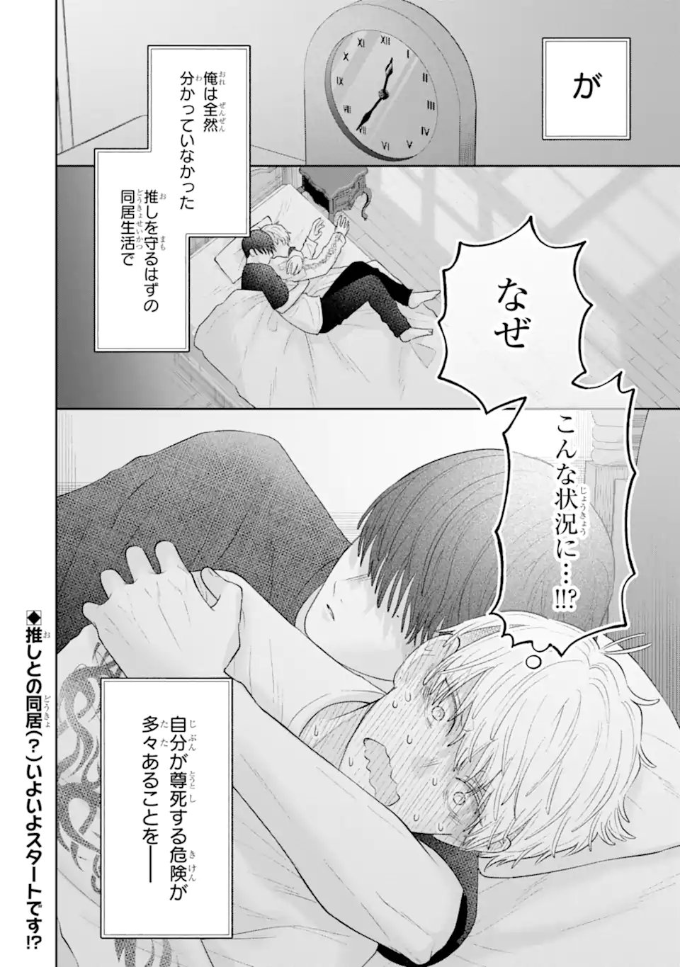 Oshi no Shi wo Kutsugaesu. - Chapter 3.5 - Page 10