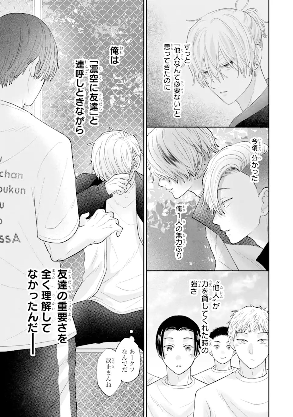 Oshi no Shi wo Kutsugaesu. - Chapter 3.5 - Page 3