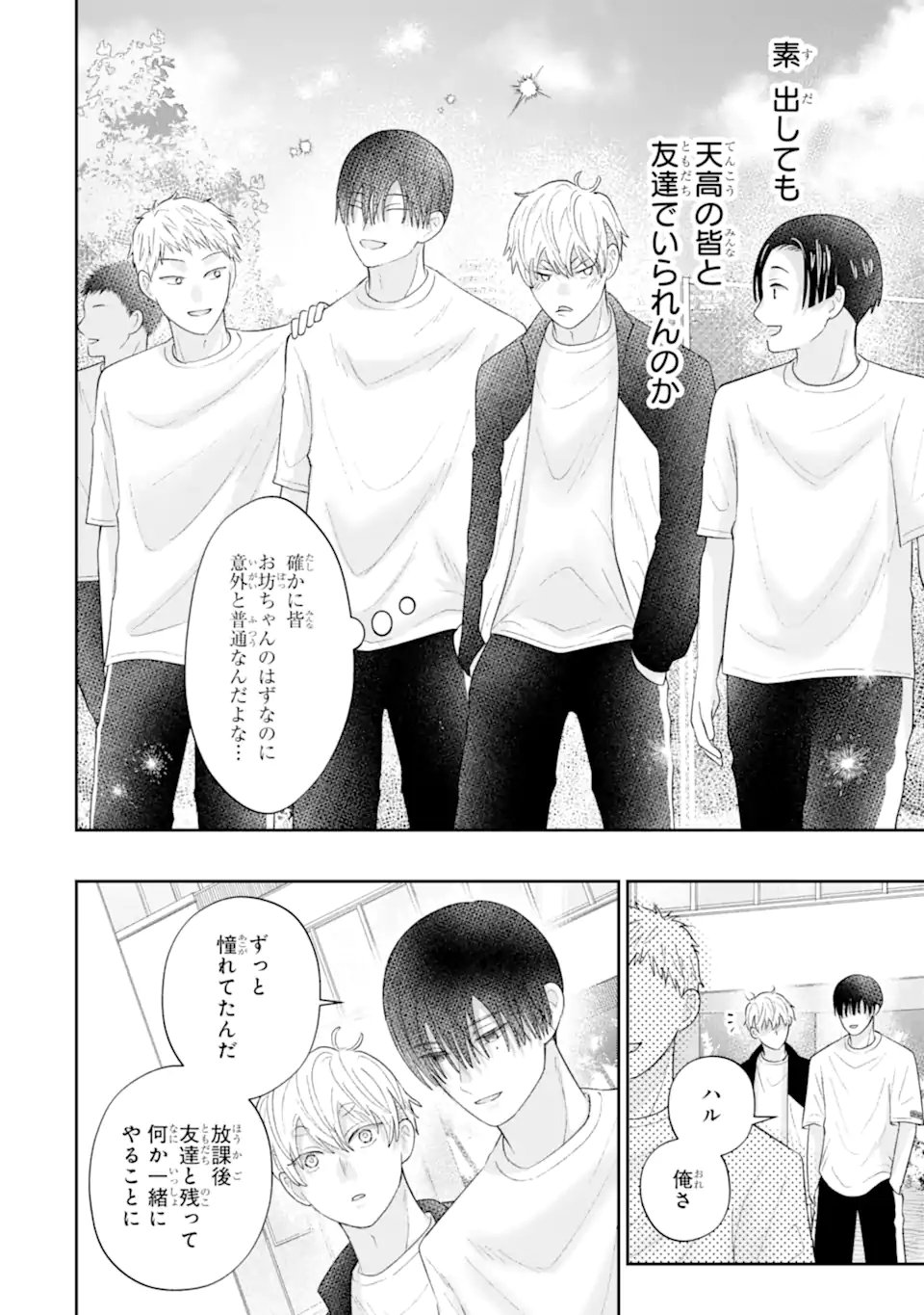 Oshi no Shi wo Kutsugaesu. - Chapter 3.5 - Page 8