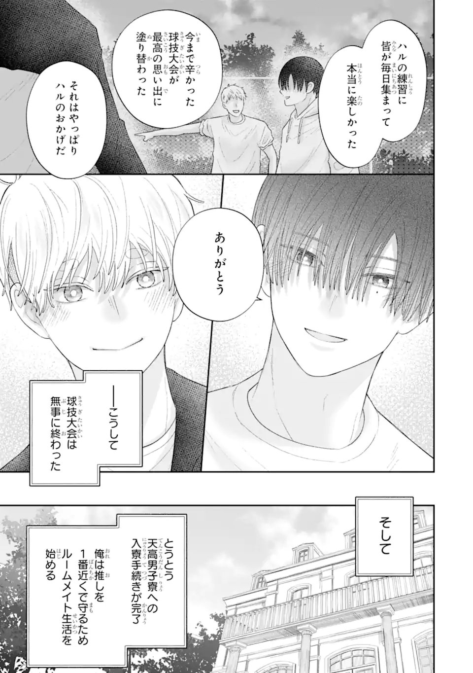 Oshi no Shi wo Kutsugaesu. - Chapter 3.5 - Page 9