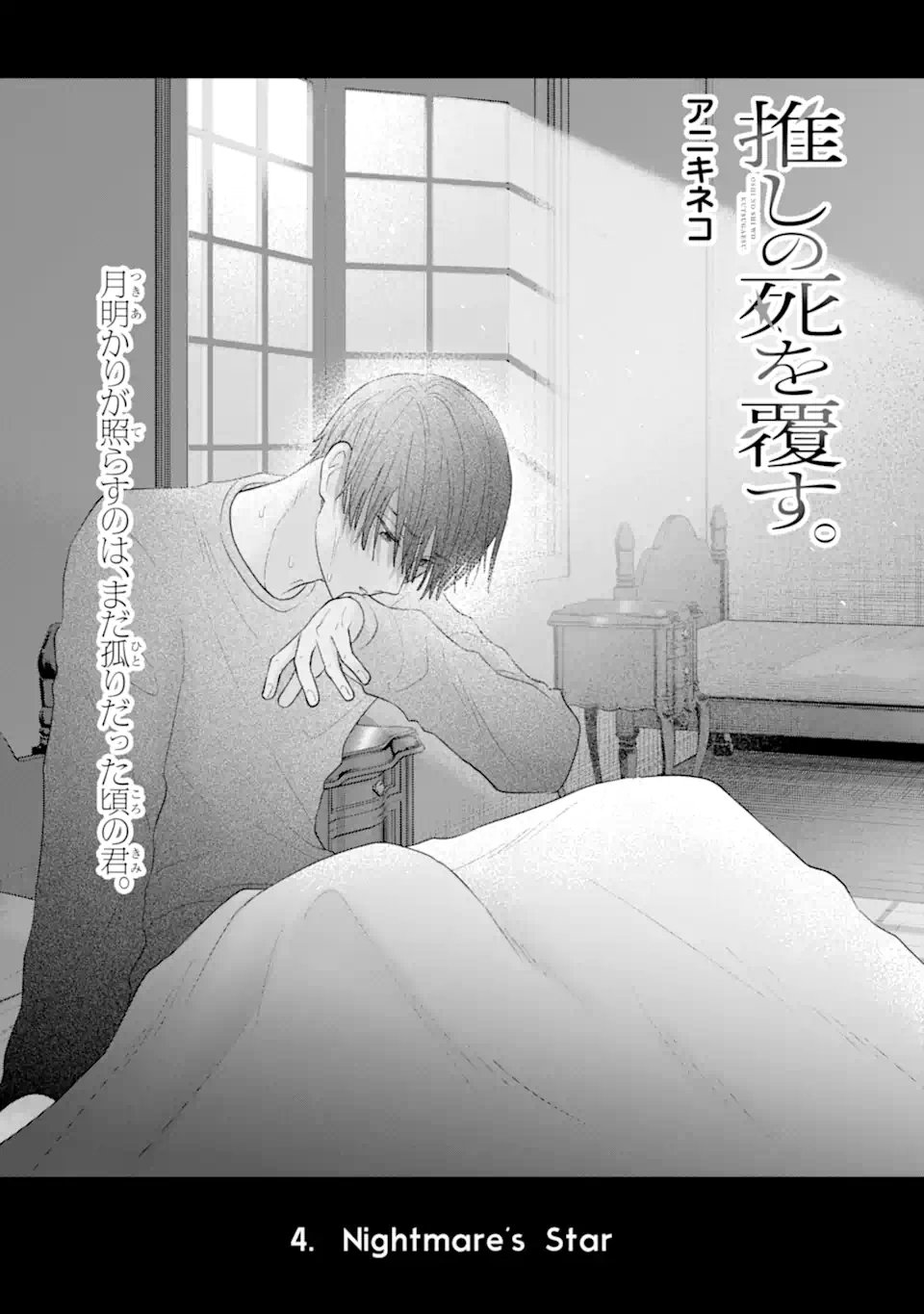 Oshi no Shi wo Kutsugaesu. - Chapter 4.1 - Page 1