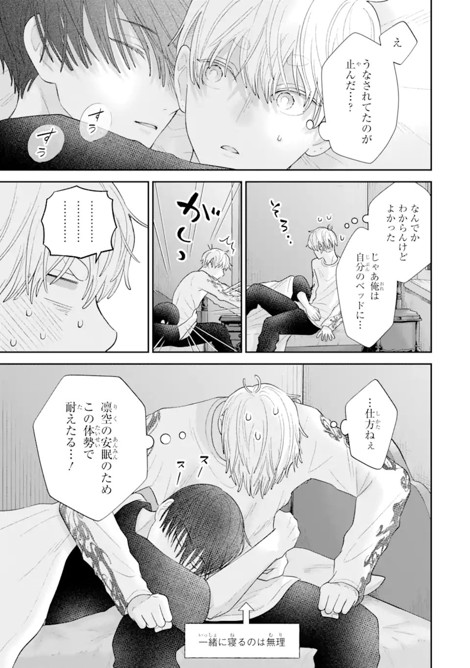 Oshi no Shi wo Kutsugaesu. - Chapter 4.1 - Page 11