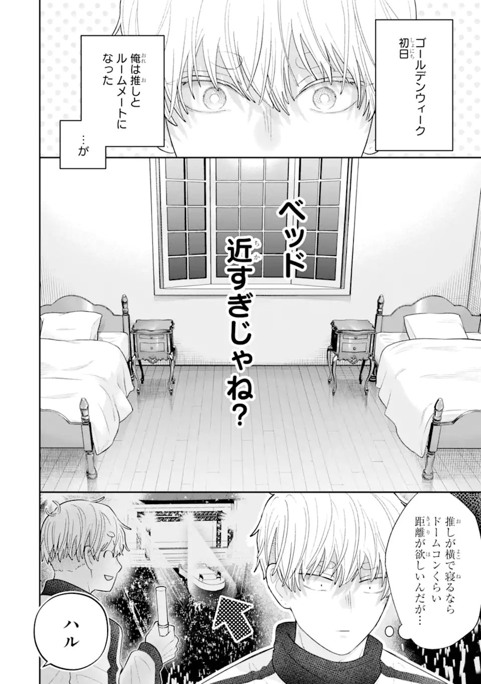 Oshi no Shi wo Kutsugaesu. - Chapter 4.1 - Page 2