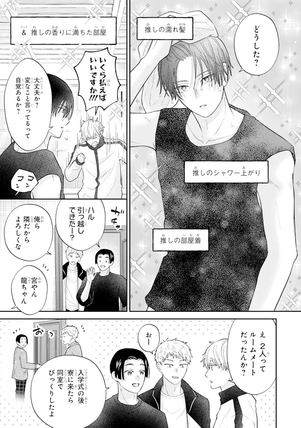 Oshi no Shi wo Kutsugaesu. - Chapter 4.1 - Page 3