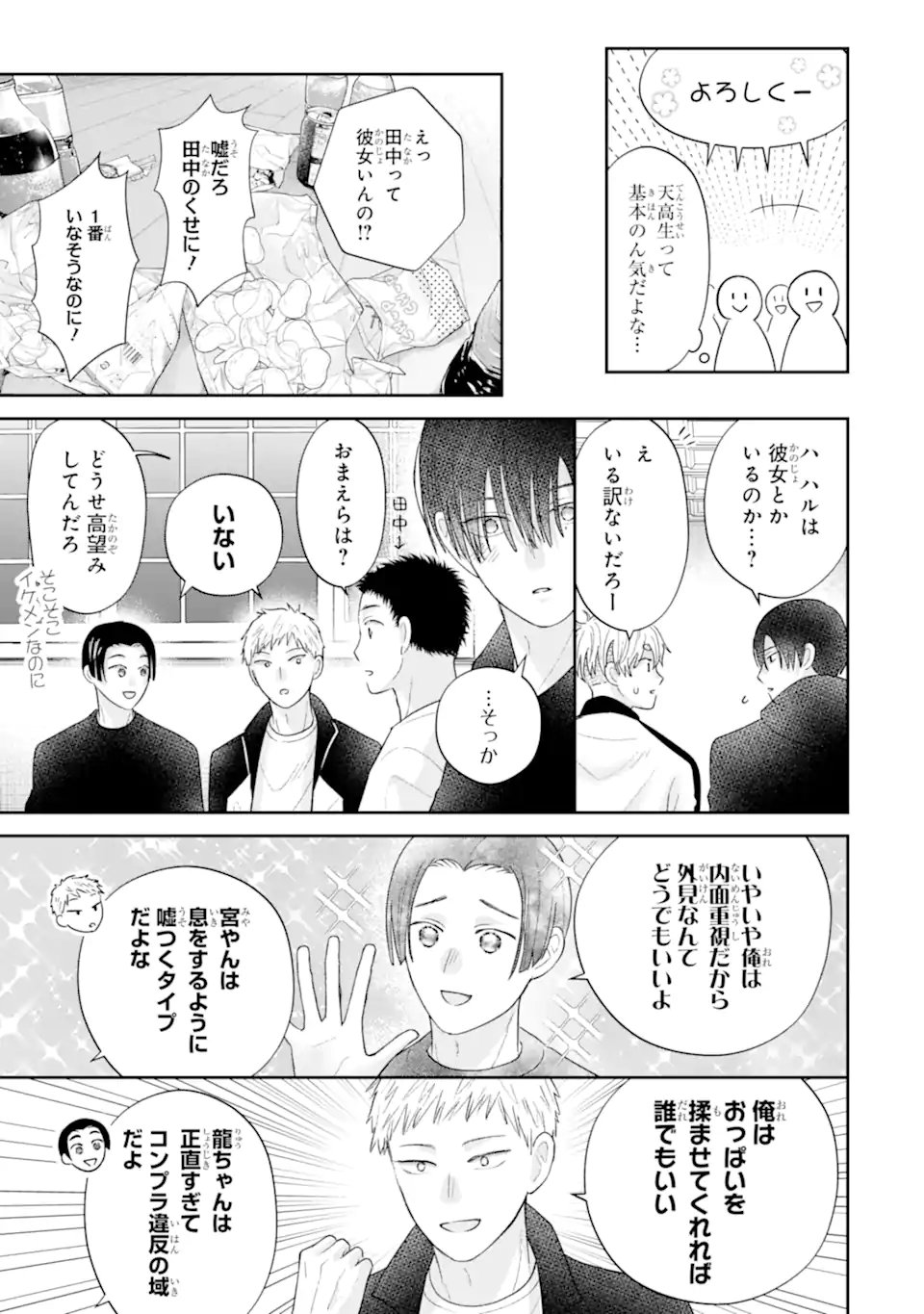 Oshi no Shi wo Kutsugaesu. - Chapter 4.1 - Page 5