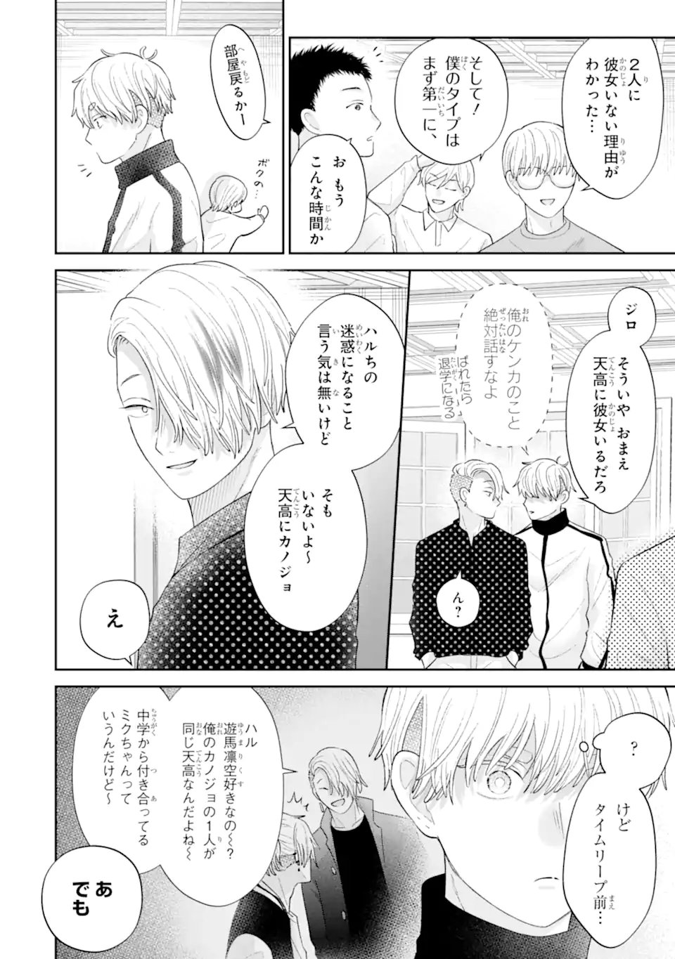 Oshi no Shi wo Kutsugaesu. - Chapter 4.1 - Page 6