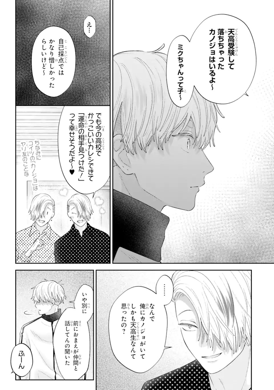 Oshi no Shi wo Kutsugaesu. - Chapter 4.1 - Page 7
