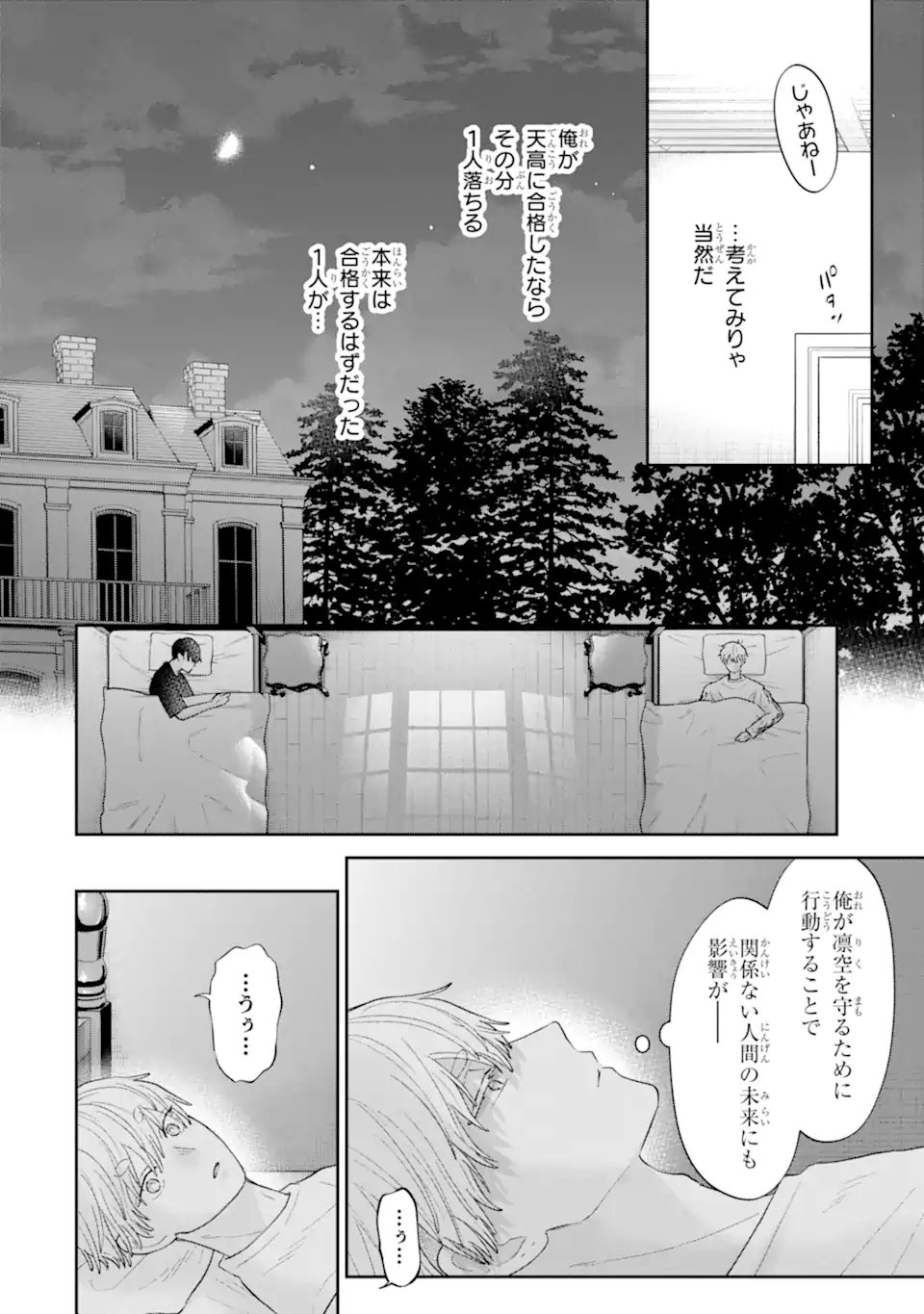 Oshi no Shi wo Kutsugaesu. - Chapter 4.1 - Page 8