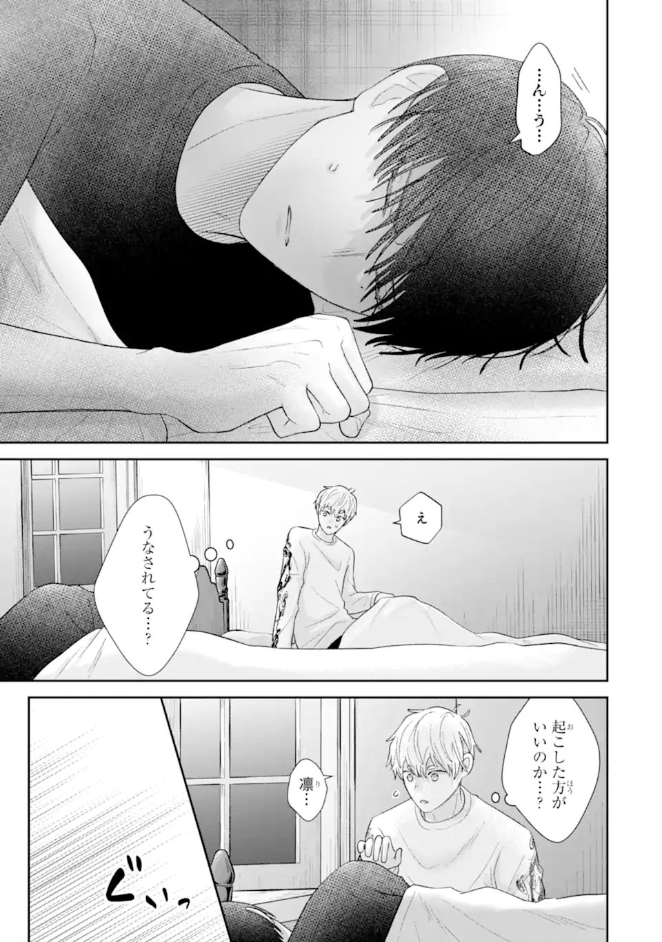 Oshi no Shi wo Kutsugaesu. - Chapter 4.1 - Page 9