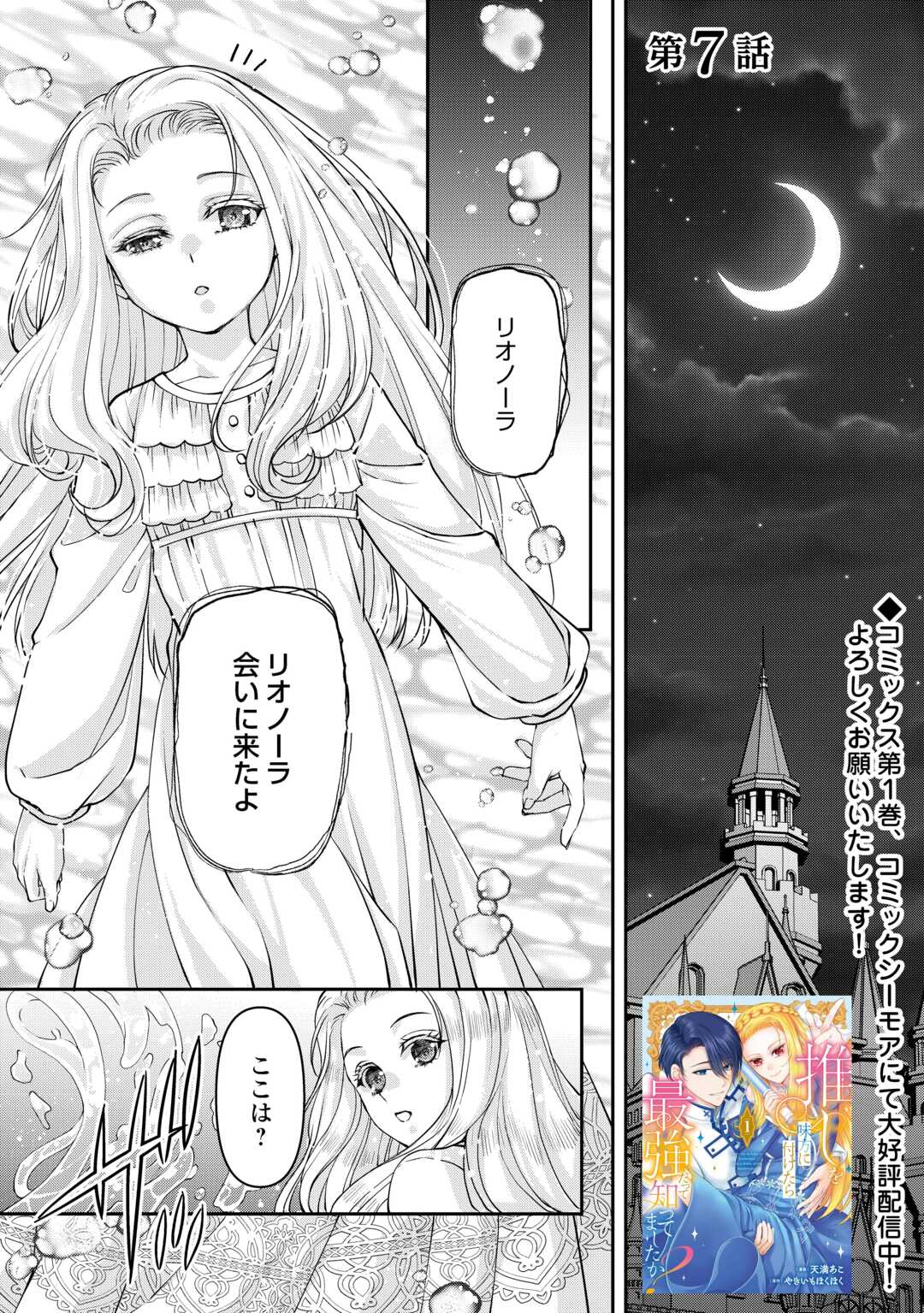 Oshi wo Mikata ni Tsuketara Saikyou Datte Shittemashita Ka? - Chapter 7 - Page 1