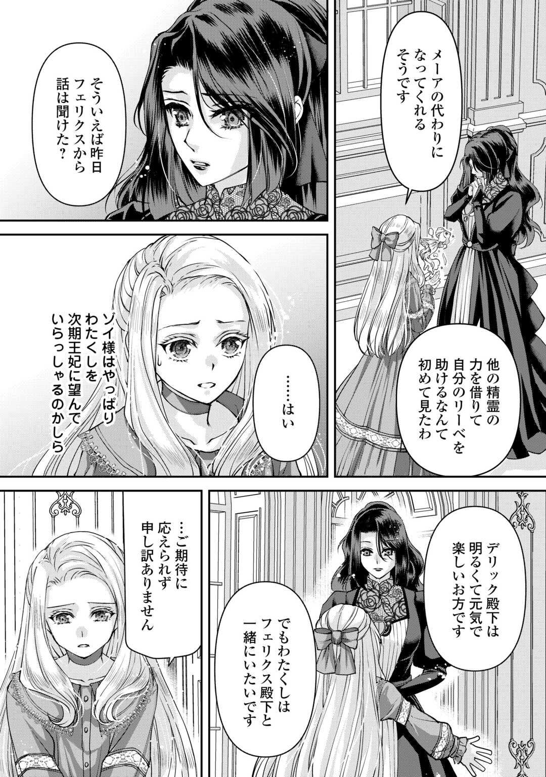 Oshi wo Mikata ni Tsuketara Saikyou Datte Shittemashita Ka? - Chapter 7 - Page 10