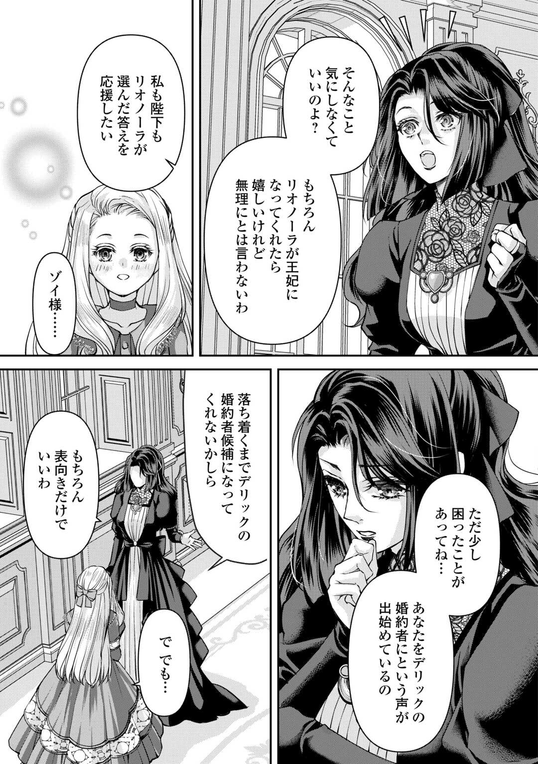 Oshi wo Mikata ni Tsuketara Saikyou Datte Shittemashita Ka? - Chapter 7 - Page 11