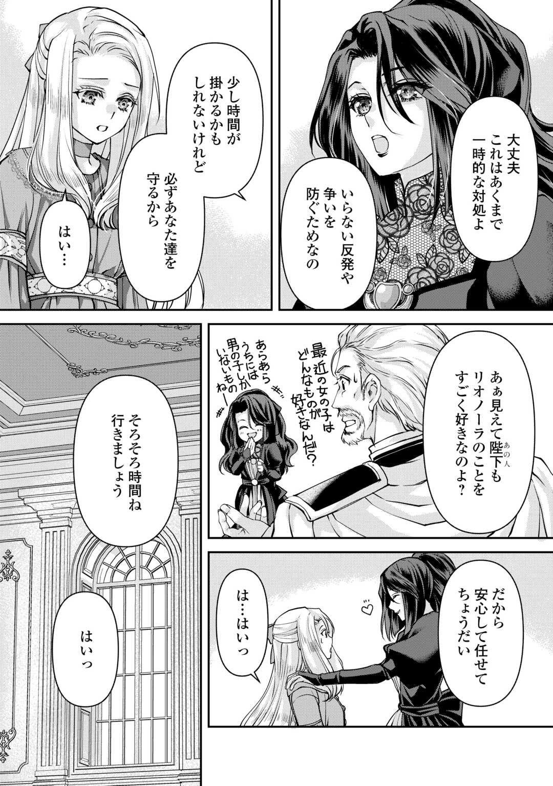Oshi wo Mikata ni Tsuketara Saikyou Datte Shittemashita Ka? - Chapter 7 - Page 12