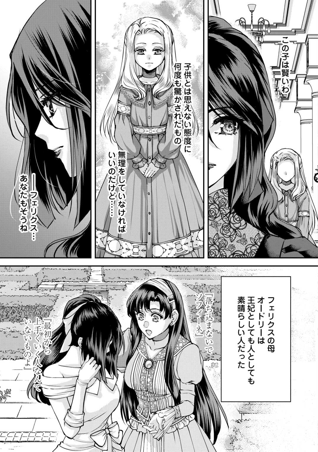 Oshi wo Mikata ni Tsuketara Saikyou Datte Shittemashita Ka? - Chapter 7 - Page 13