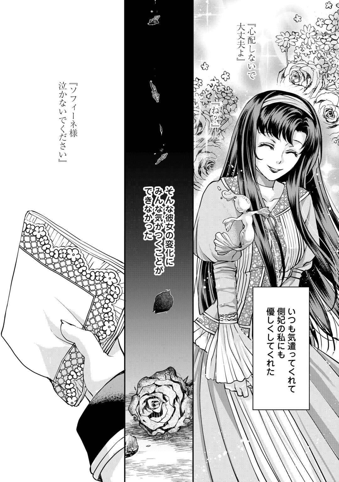 Oshi wo Mikata ni Tsuketara Saikyou Datte Shittemashita Ka? - Chapter 7 - Page 14