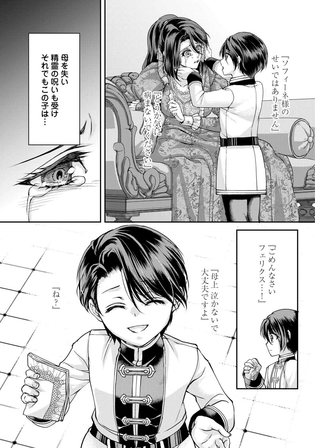 Oshi wo Mikata ni Tsuketara Saikyou Datte Shittemashita Ka? - Chapter 7 - Page 15