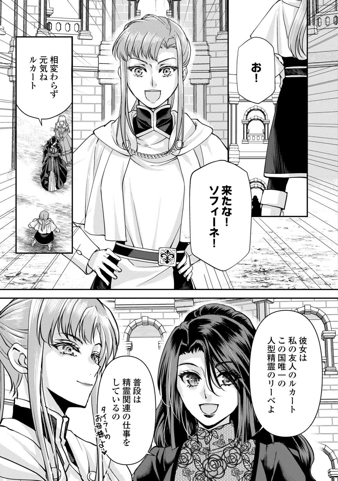 Oshi wo Mikata ni Tsuketara Saikyou Datte Shittemashita Ka? - Chapter 7 - Page 17