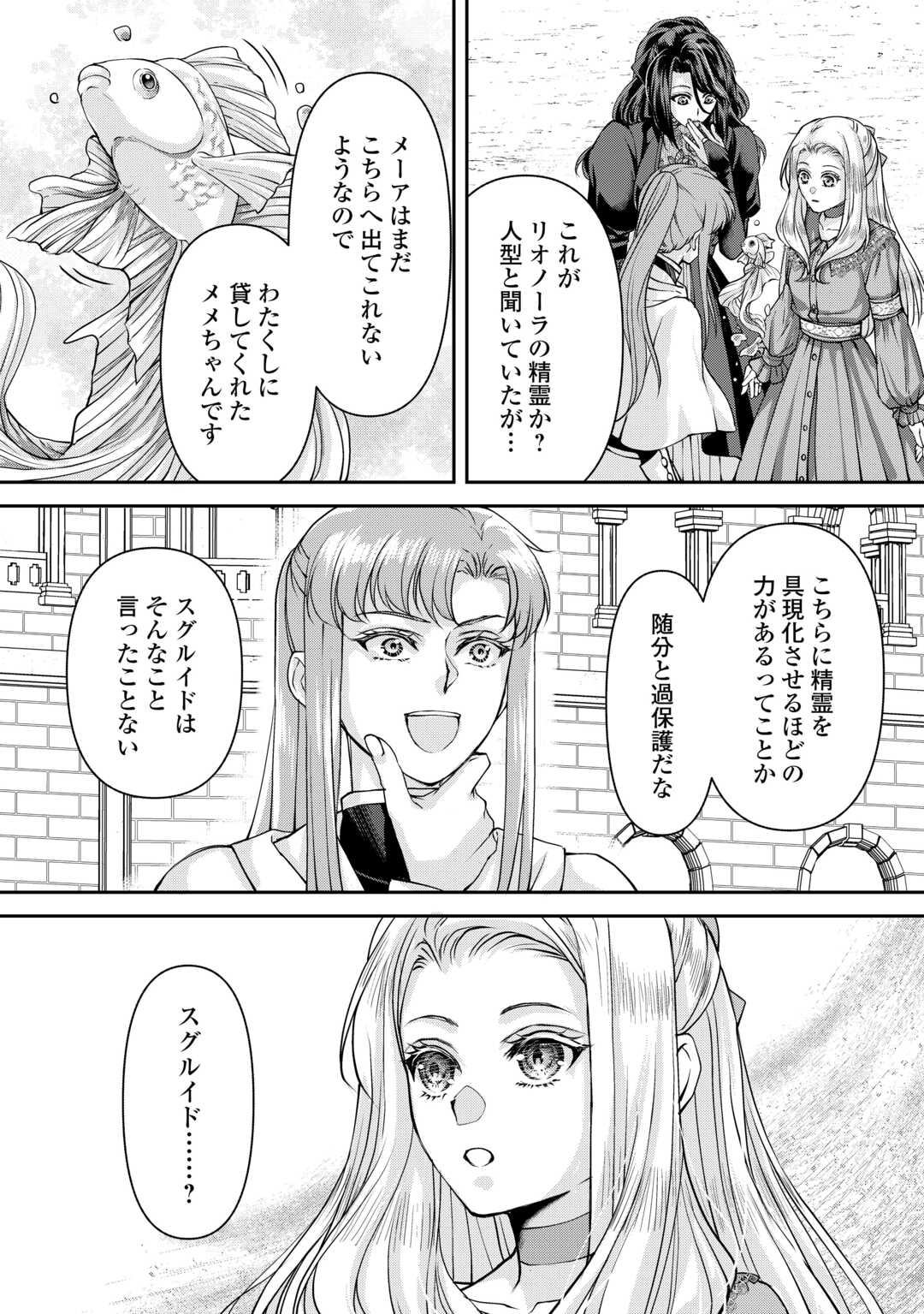 Oshi wo Mikata ni Tsuketara Saikyou Datte Shittemashita Ka? - Chapter 7 - Page 18