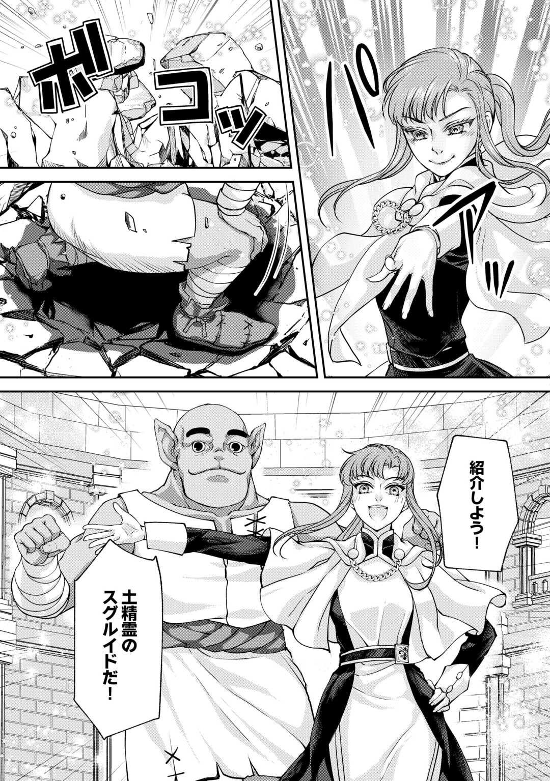 Oshi wo Mikata ni Tsuketara Saikyou Datte Shittemashita Ka? - Chapter 7 - Page 19