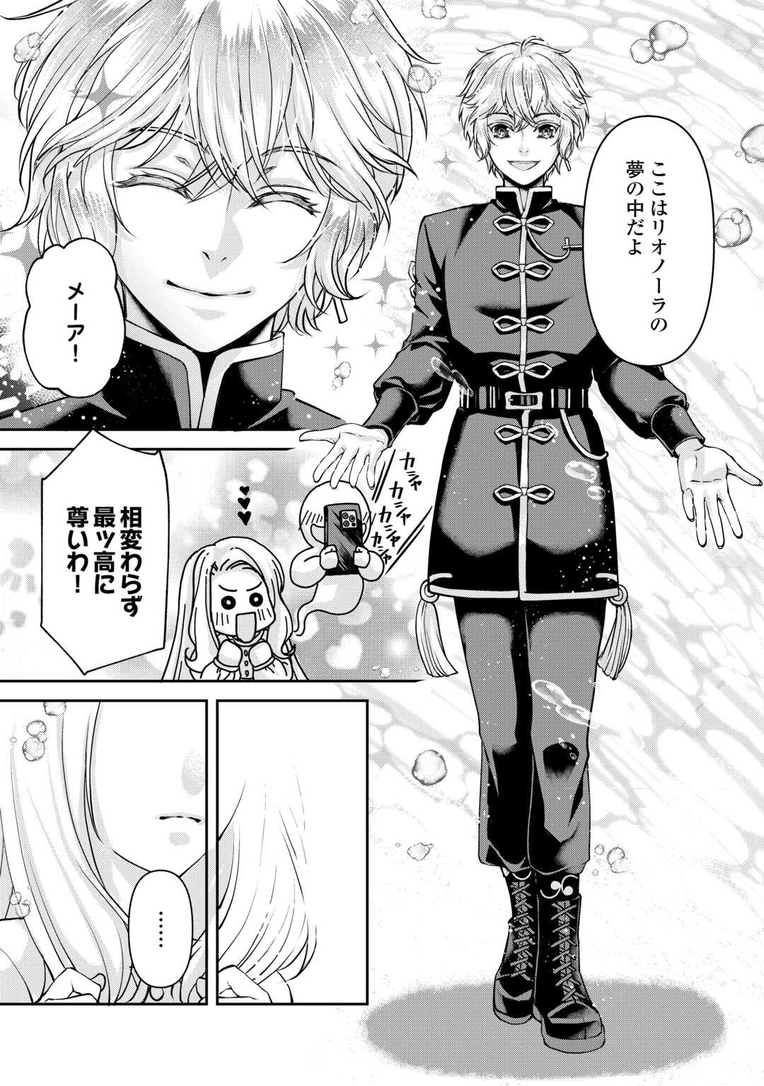 Oshi wo Mikata ni Tsuketara Saikyou Datte Shittemashita Ka? - Chapter 7 - Page 2