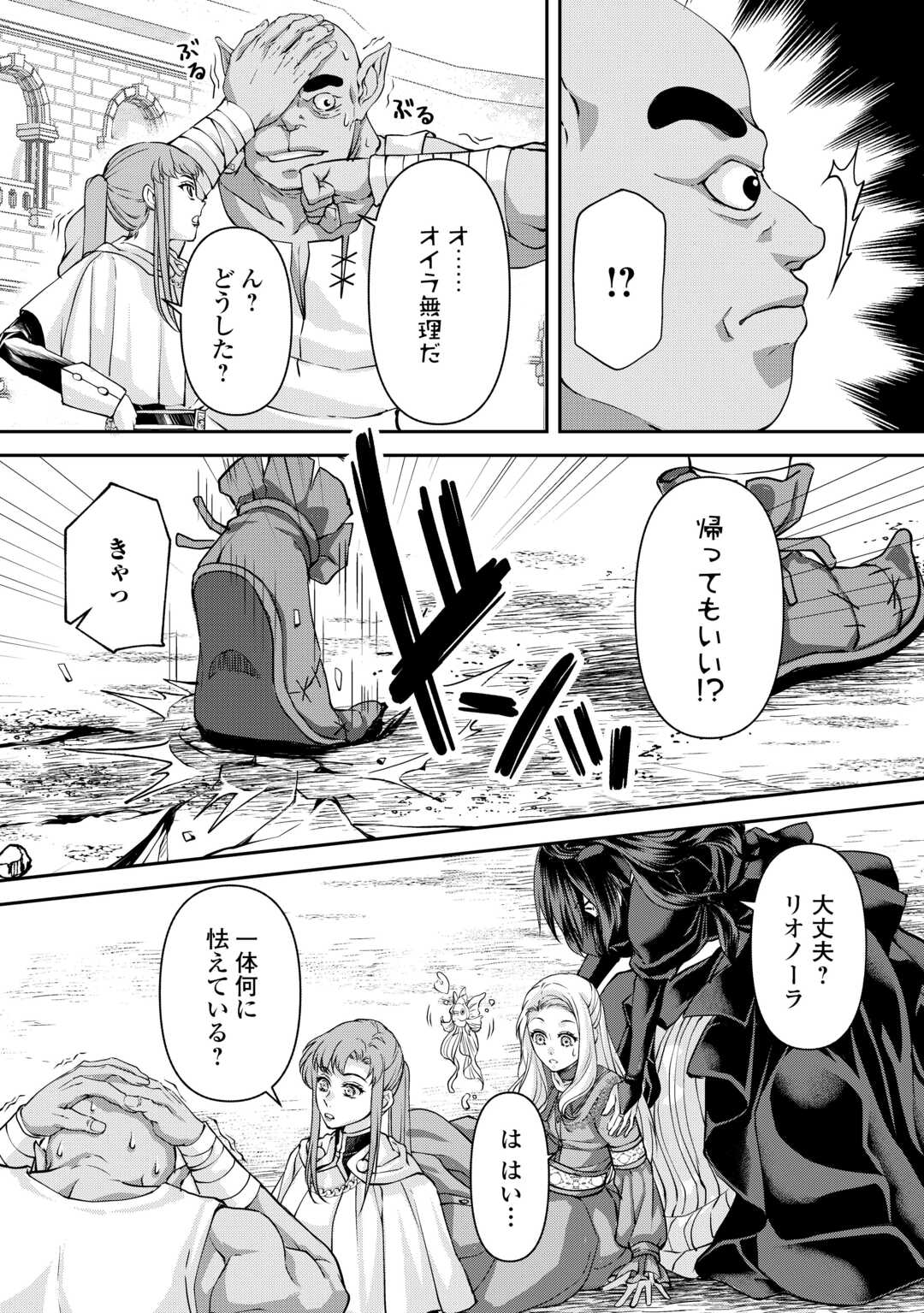 Oshi wo Mikata ni Tsuketara Saikyou Datte Shittemashita Ka? - Chapter 7 - Page 20