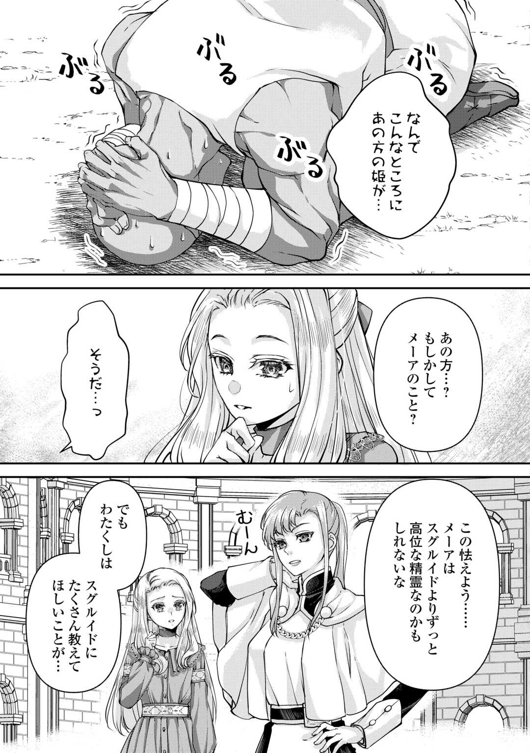 Oshi wo Mikata ni Tsuketara Saikyou Datte Shittemashita Ka? - Chapter 7 - Page 21