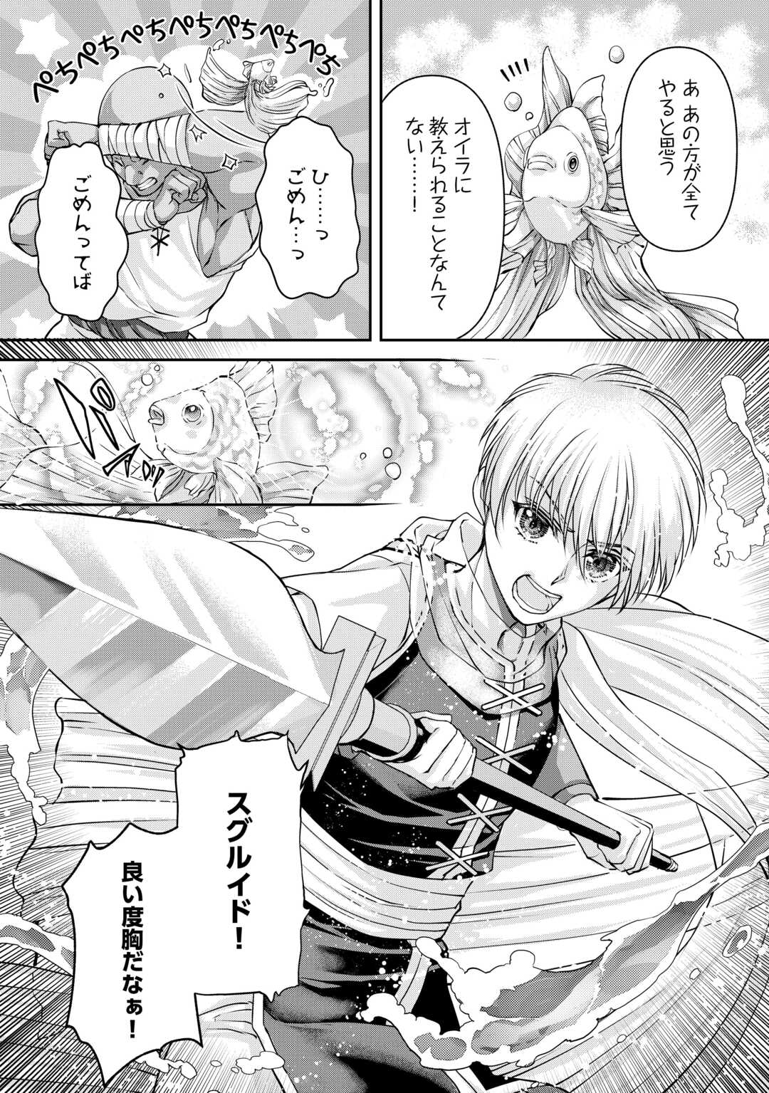 Oshi wo Mikata ni Tsuketara Saikyou Datte Shittemashita Ka? - Chapter 7 - Page 22