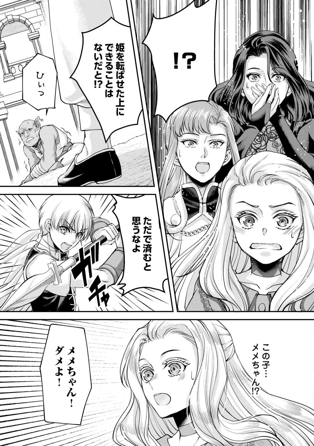 Oshi wo Mikata ni Tsuketara Saikyou Datte Shittemashita Ka? - Chapter 7 - Page 23