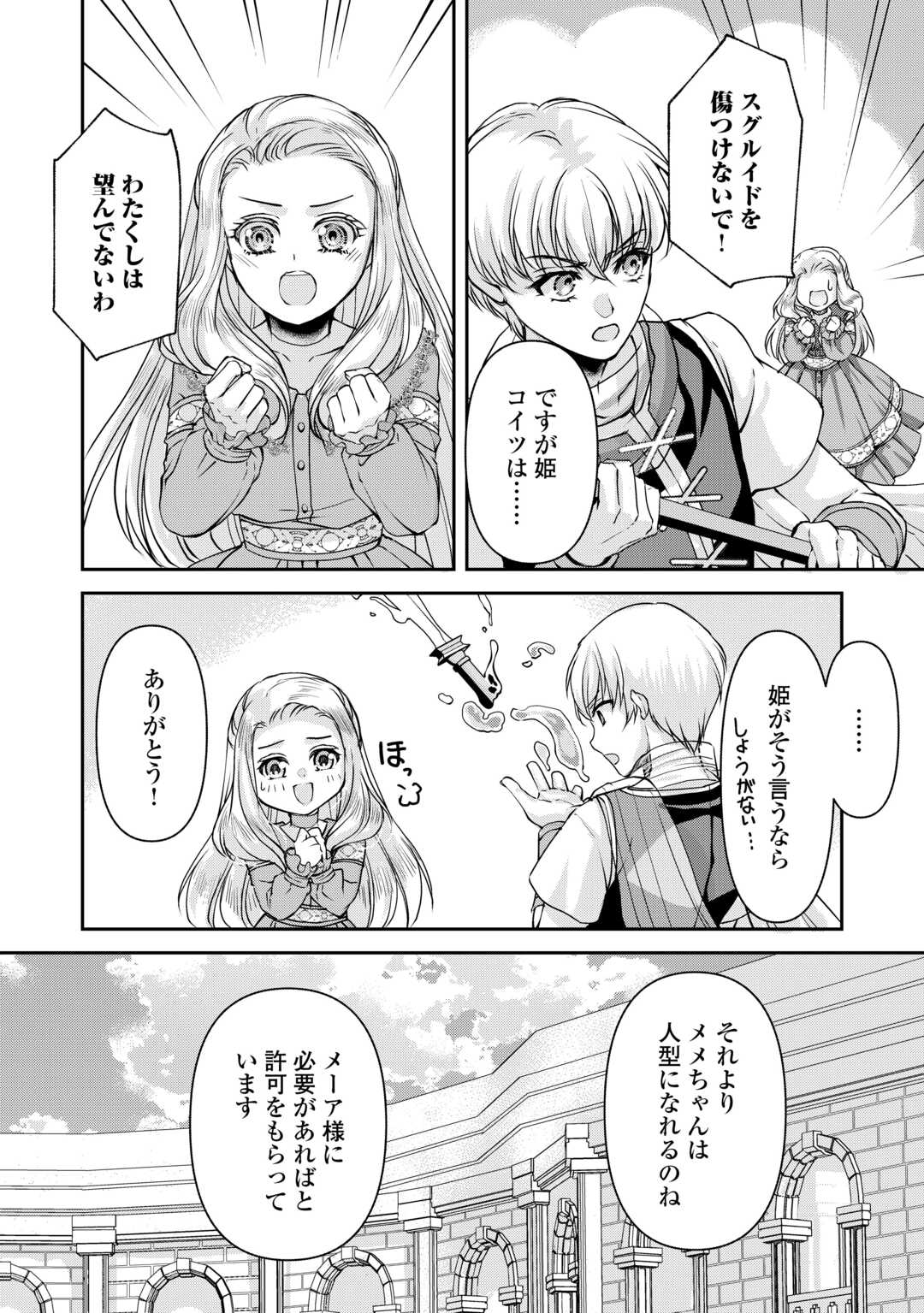 Oshi wo Mikata ni Tsuketara Saikyou Datte Shittemashita Ka? - Chapter 7 - Page 24