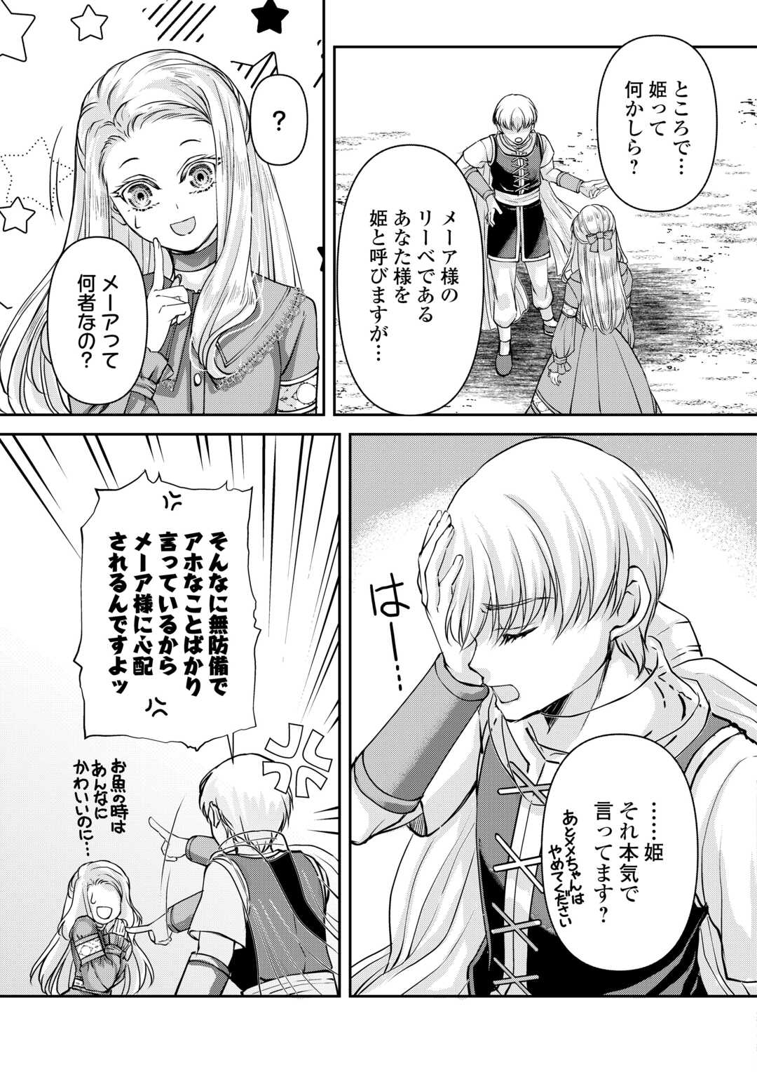 Oshi wo Mikata ni Tsuketara Saikyou Datte Shittemashita Ka? - Chapter 7 - Page 25