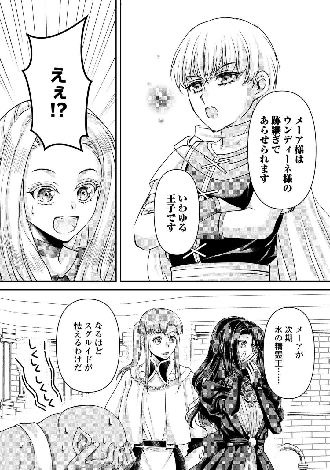 Oshi wo Mikata ni Tsuketara Saikyou Datte Shittemashita Ka? - Chapter 7 - Page 26