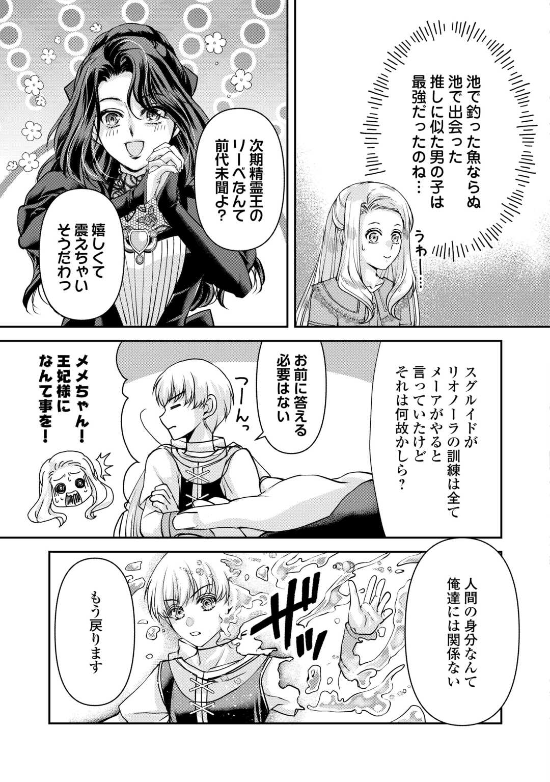 Oshi wo Mikata ni Tsuketara Saikyou Datte Shittemashita Ka? - Chapter 7 - Page 27