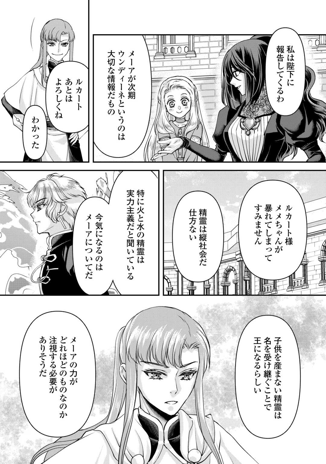 Oshi wo Mikata ni Tsuketara Saikyou Datte Shittemashita Ka? - Chapter 7 - Page 28