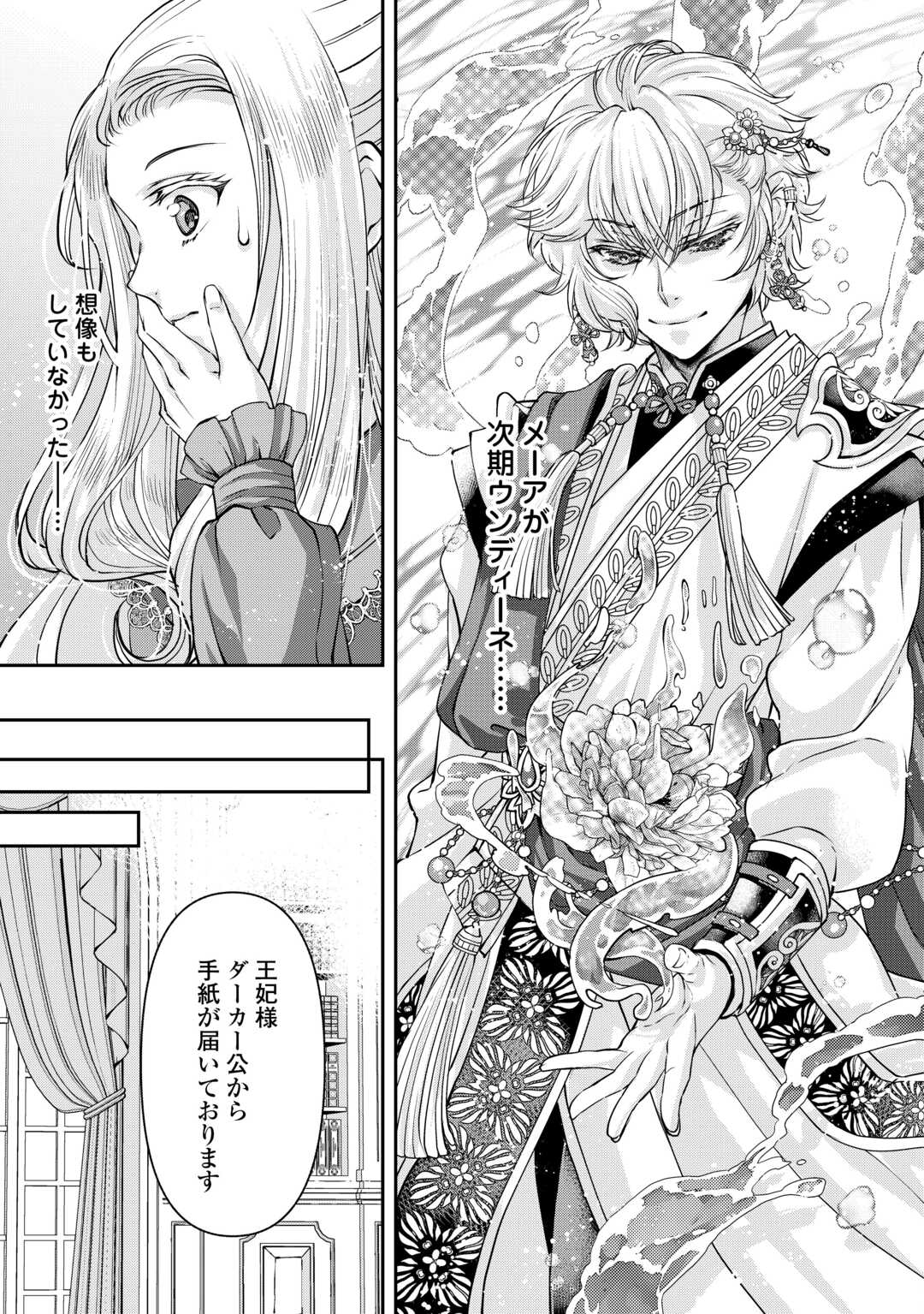 Oshi wo Mikata ni Tsuketara Saikyou Datte Shittemashita Ka? - Chapter 7 - Page 29