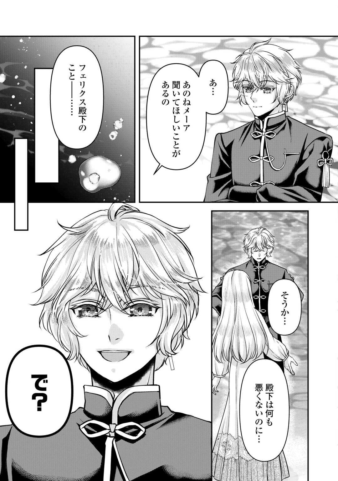 Oshi wo Mikata ni Tsuketara Saikyou Datte Shittemashita Ka? - Chapter 7 - Page 3