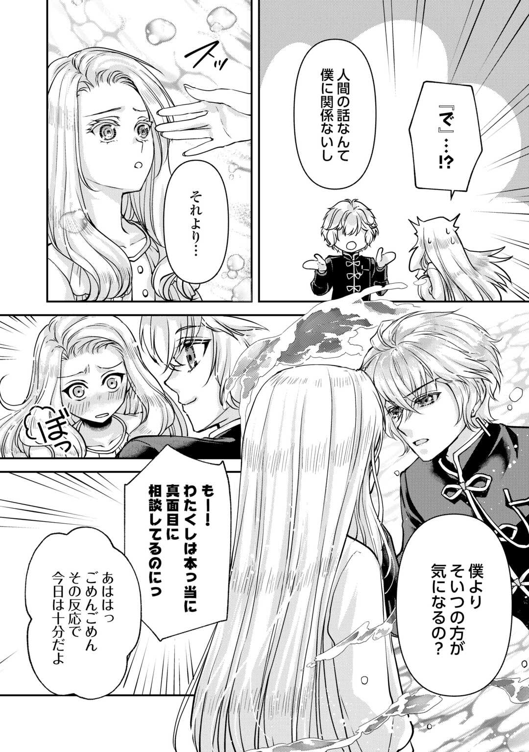 Oshi wo Mikata ni Tsuketara Saikyou Datte Shittemashita Ka? - Chapter 7 - Page 4