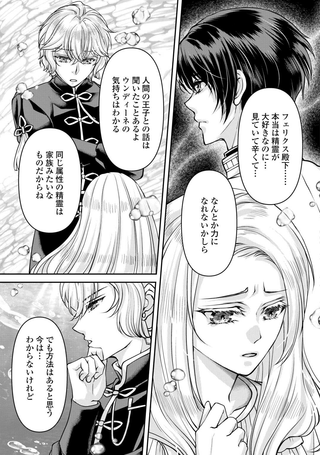 Oshi wo Mikata ni Tsuketara Saikyou Datte Shittemashita Ka? - Chapter 7 - Page 5