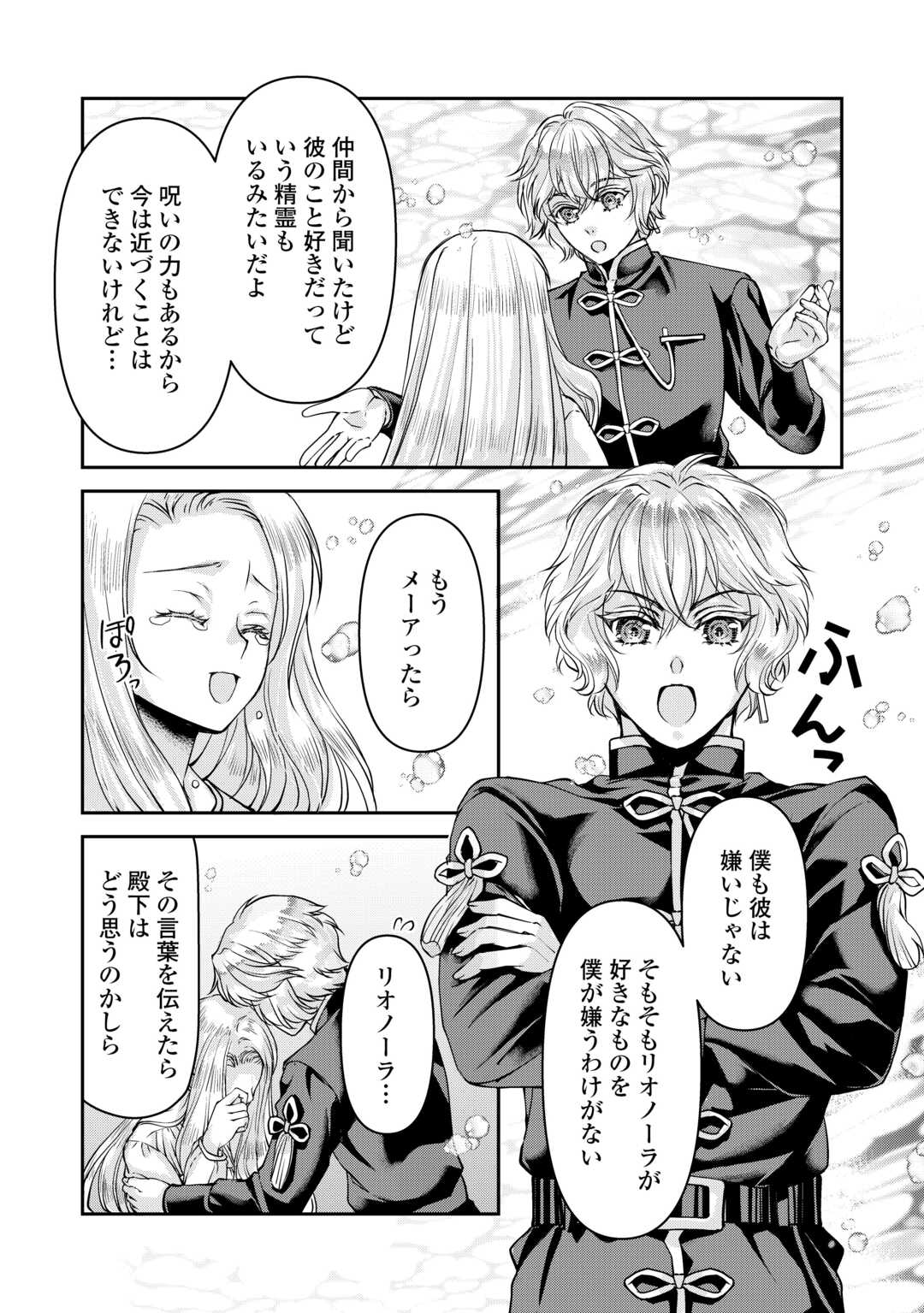 Oshi wo Mikata ni Tsuketara Saikyou Datte Shittemashita Ka? - Chapter 7 - Page 6
