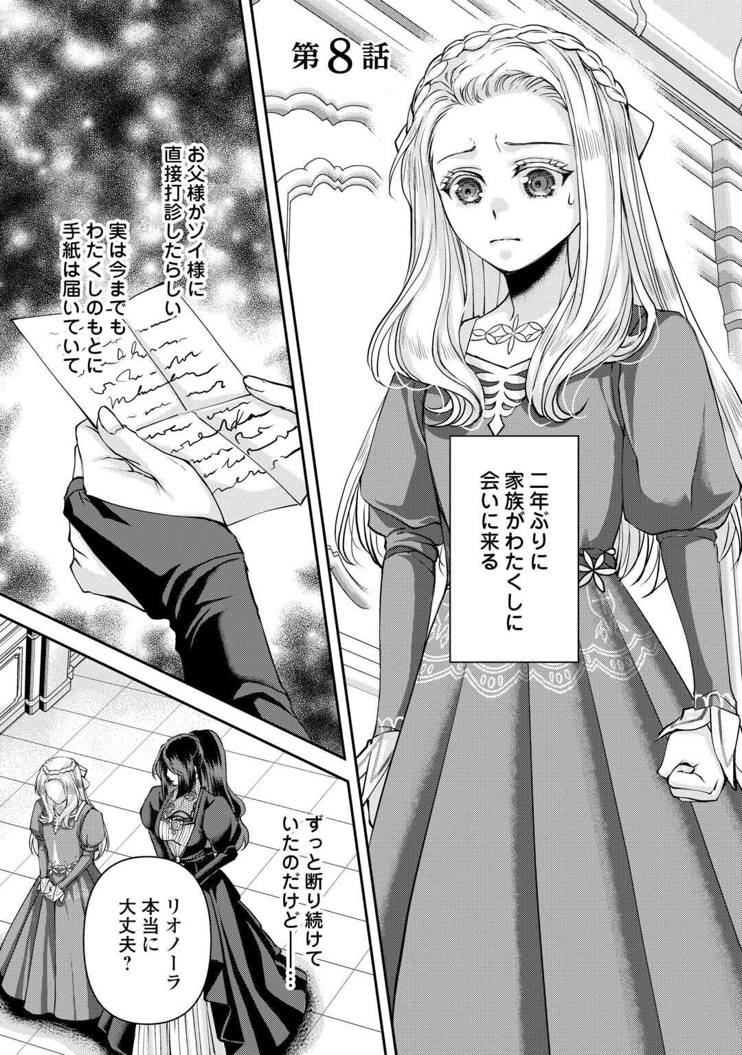 Oshi wo Mikata ni Tsuketara Saikyou Datte Shittemashita Ka? - Chapter 8 - Page 1