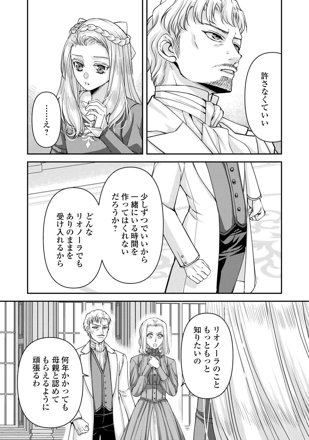 Oshi wo Mikata ni Tsuketara Saikyou Datte Shittemashita Ka? - Chapter 8 - Page 12