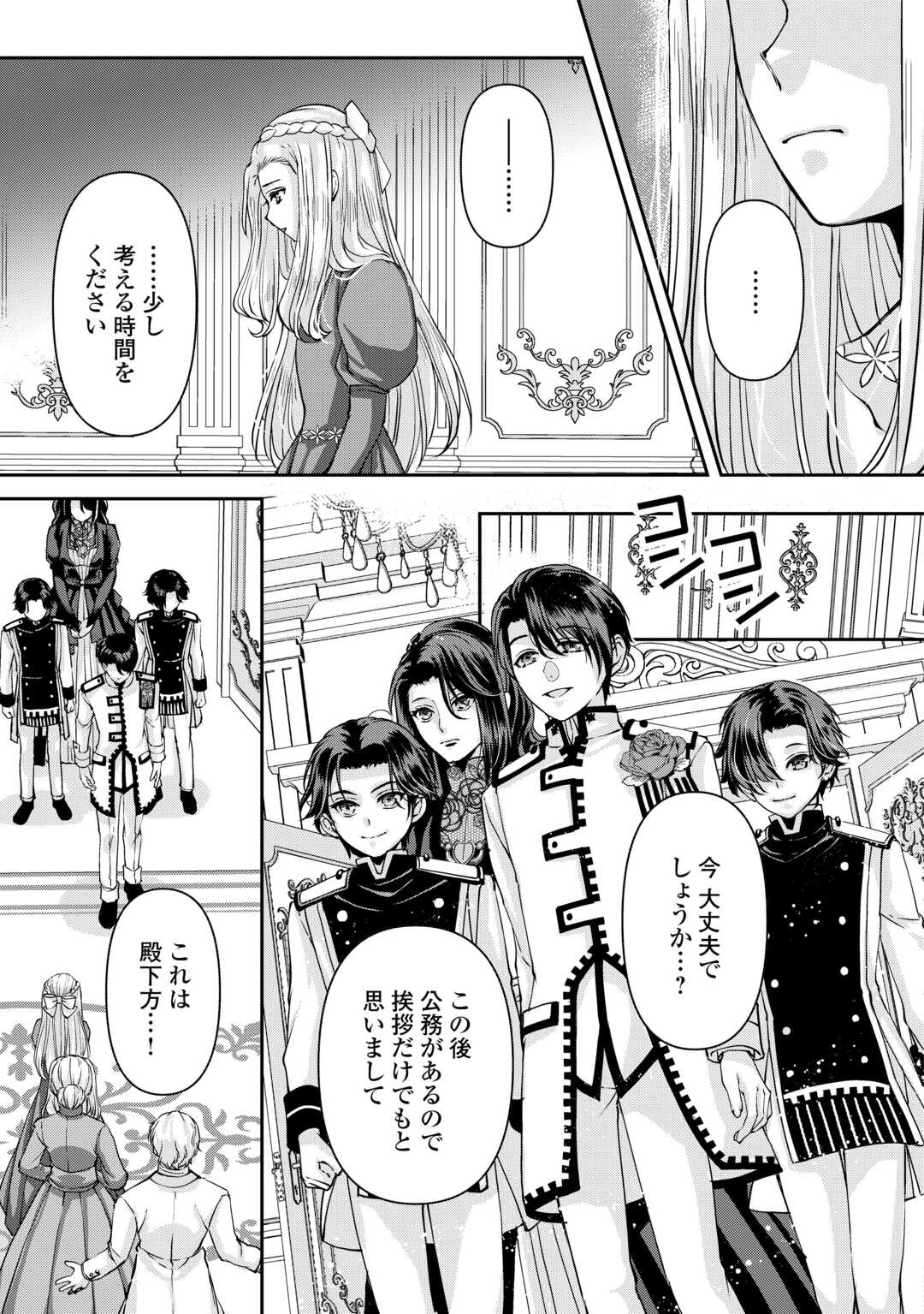 Oshi wo Mikata ni Tsuketara Saikyou Datte Shittemashita Ka? - Chapter 8 - Page 13