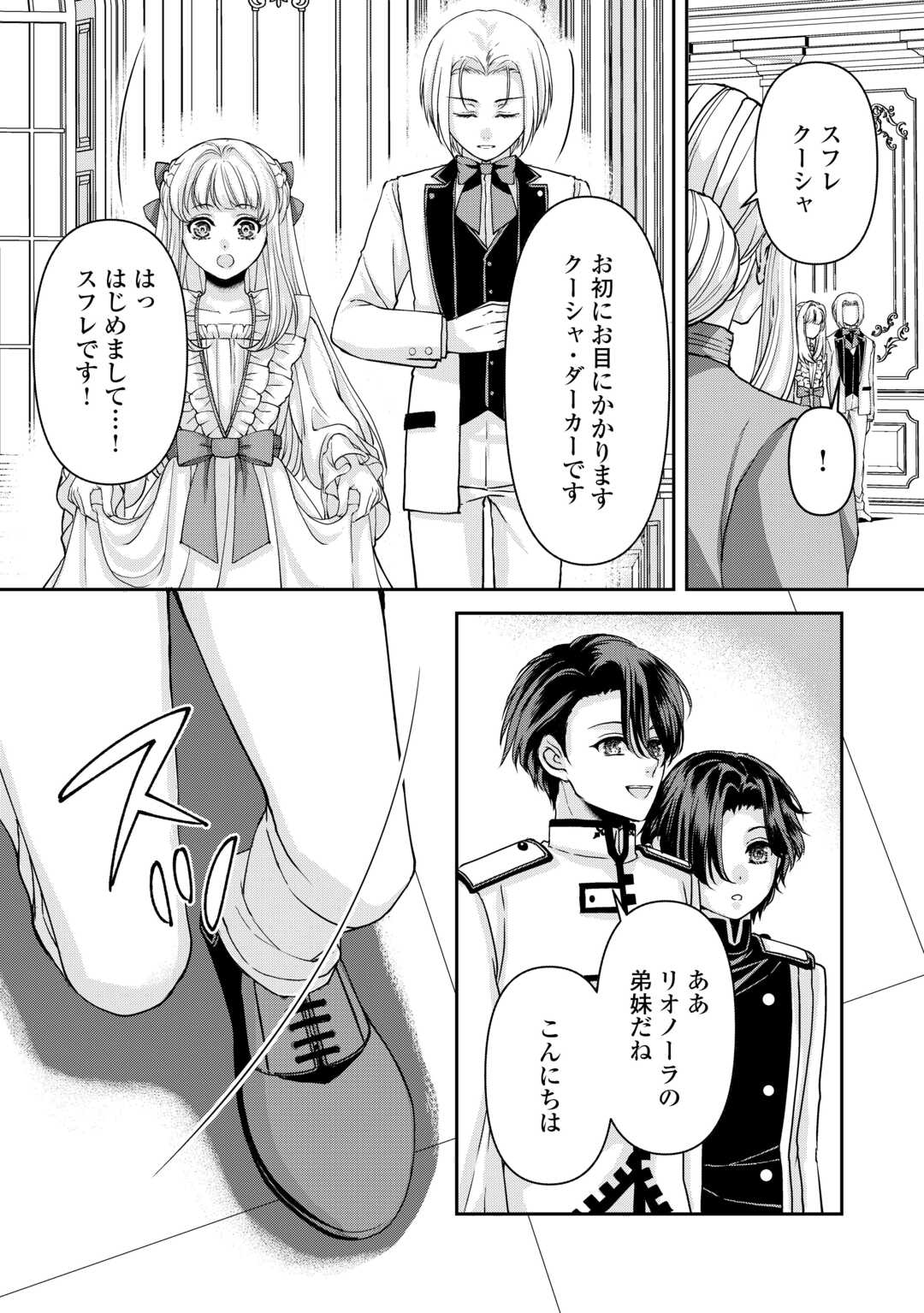 Oshi wo Mikata ni Tsuketara Saikyou Datte Shittemashita Ka? - Chapter 8 - Page 14