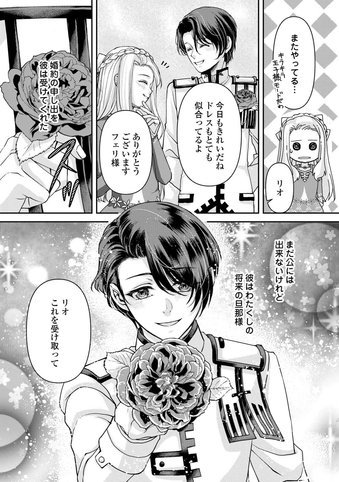 Oshi wo Mikata ni Tsuketara Saikyou Datte Shittemashita Ka? - Chapter 8 - Page 16