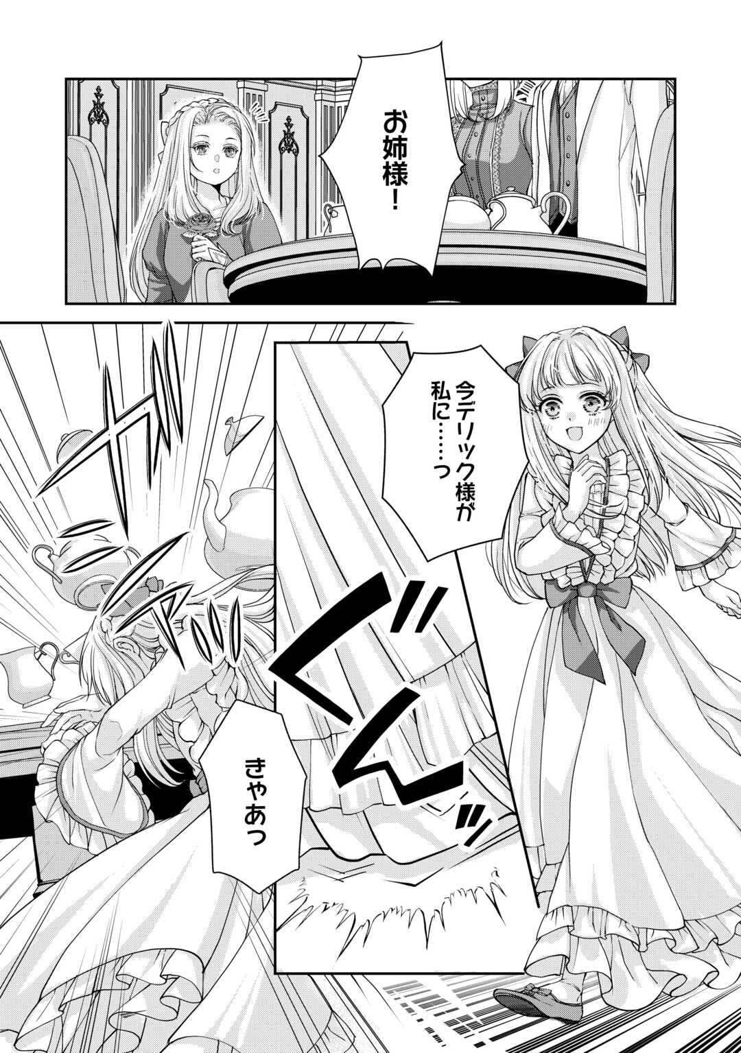 Oshi wo Mikata ni Tsuketara Saikyou Datte Shittemashita Ka? - Chapter 8 - Page 18